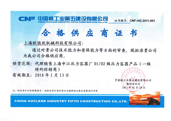 申江合格供應(yīng)商證書(shū)